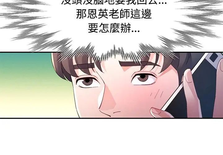 特别课程 - 第17話 - page 104