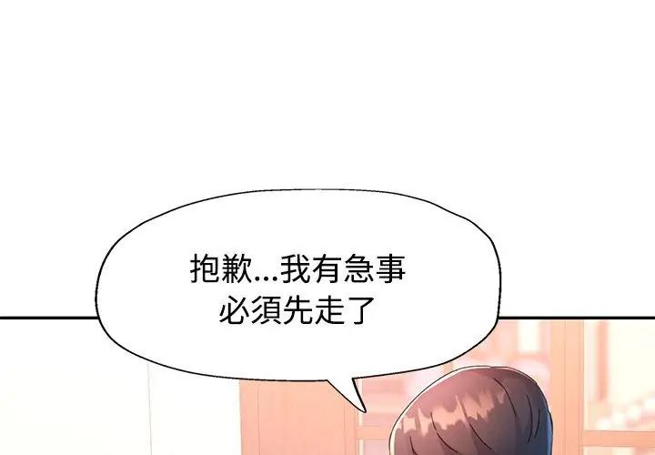 特别课程 - 第17話 - page 107