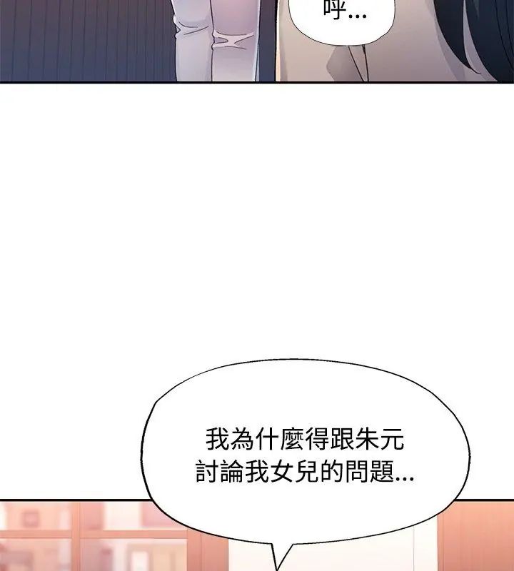 特别课程 - 第17話 - page 111