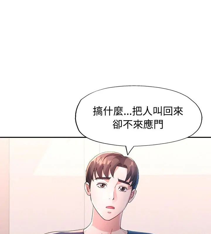 特别课程 - 第17話 - page 136