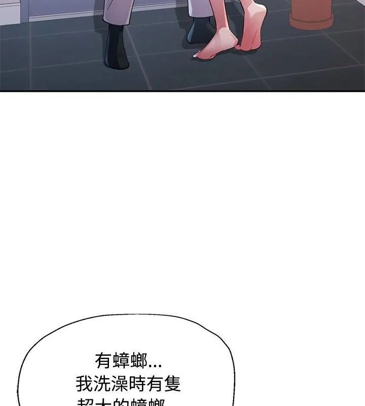 特别课程 - 第17話 - page 145