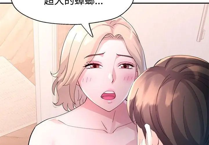 特别课程 - 第17話 - page 146