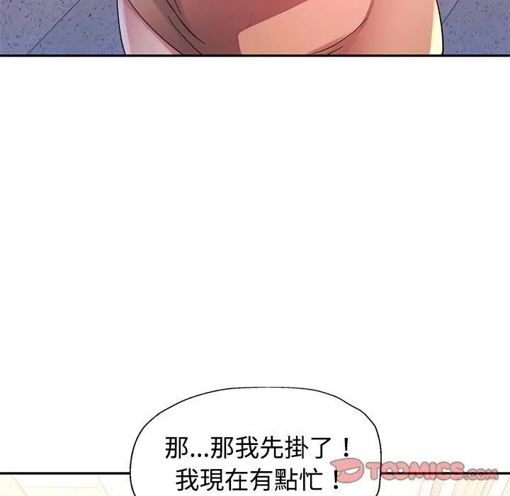 特别课程 - 第19話 - page 2