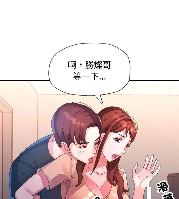 特别课程 - 第19話 - page 7