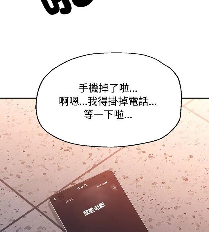特别课程 - 第19話 - page 9