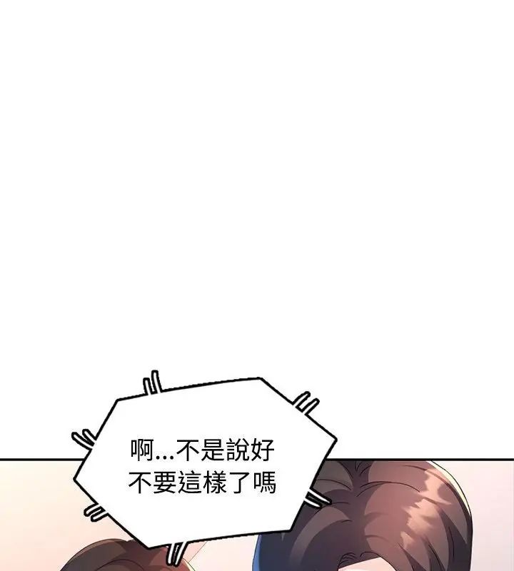 特别课程 - 第19話 - page 13