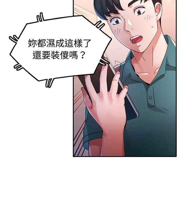 特别课程 - 第19話 - page 18