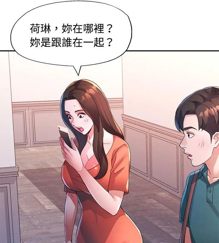 特别课程 - 第19話 - page 21