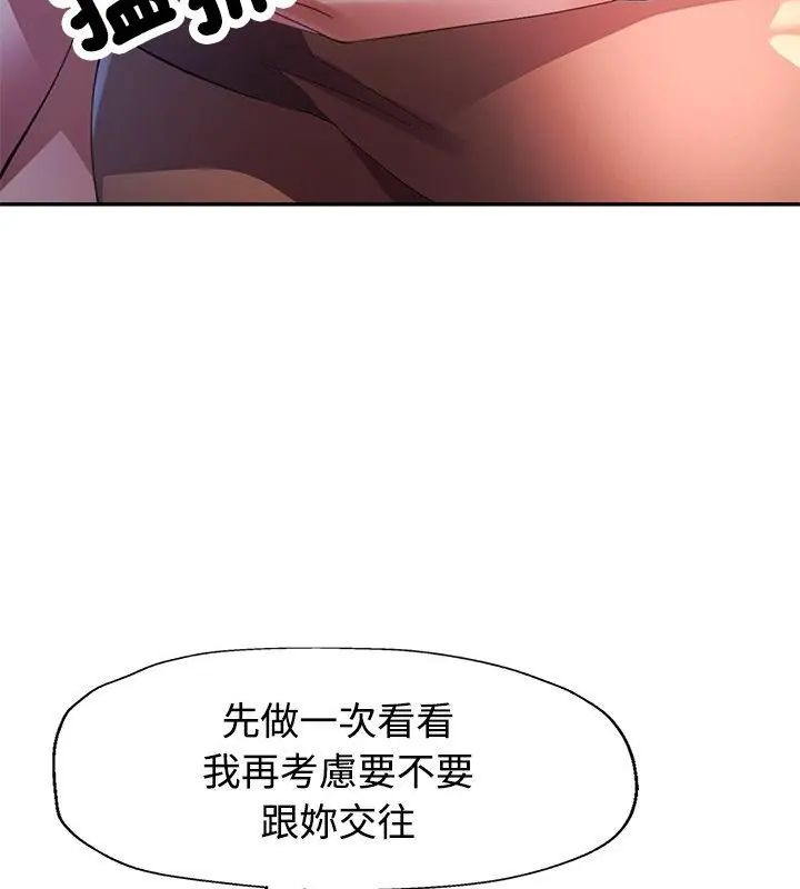 特别课程 - 第19話 - page 31