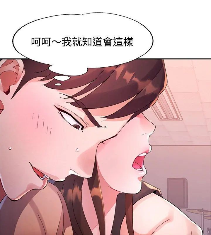 特别课程 - 第19話 - page 39