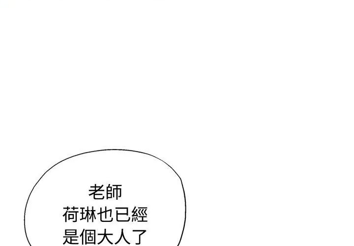特别课程 - 第19話 - page 59