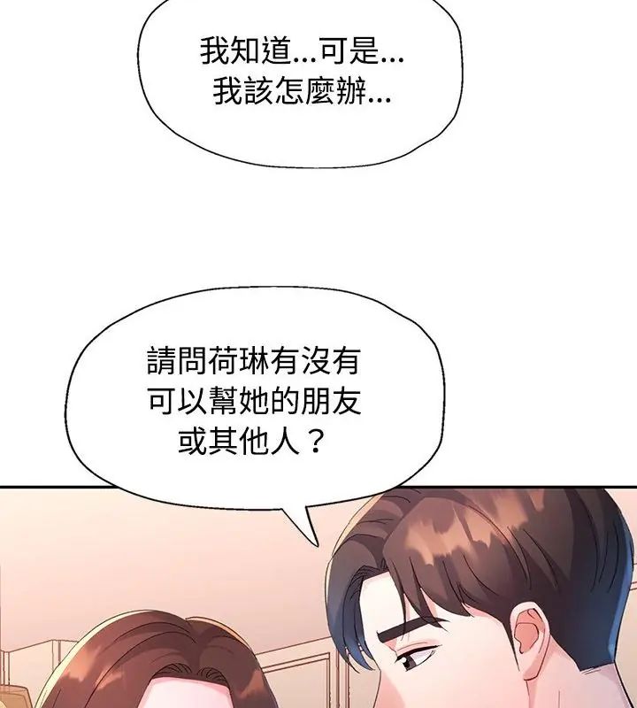 特别课程 - 第19話 - page 61
