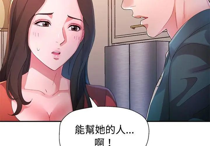 特别课程 - 第19話 - page 62