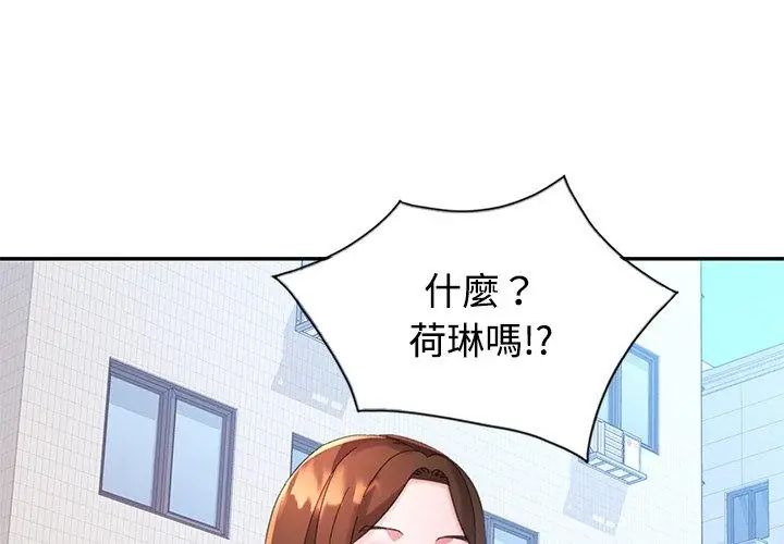 特别课程 - 第19話 - page 65