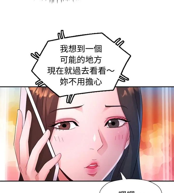 特别课程 - 第19話 - page 67