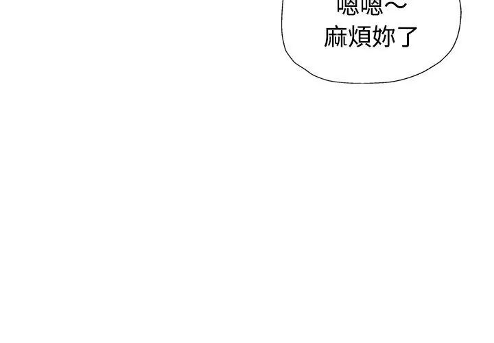 特别课程 - 第19話 - page 68