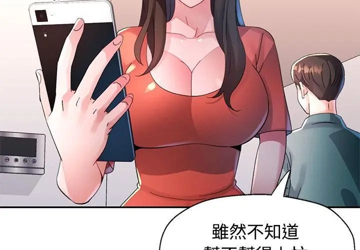 特别课程 - 第19話 - page 71