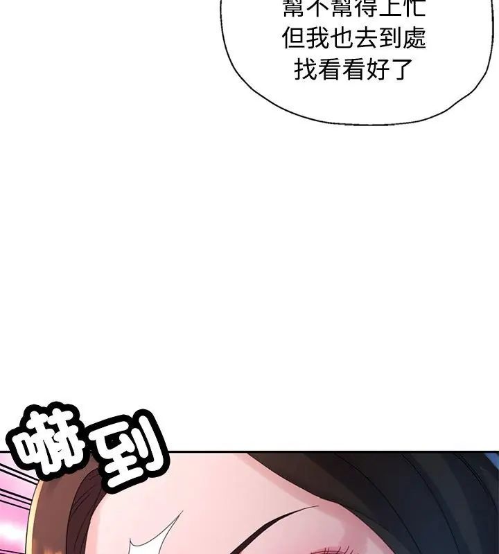 特别课程 - 第19話 - page 72