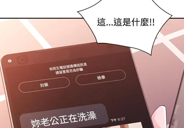 特别课程 - 第19話 - page 74