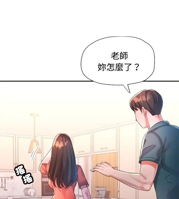 特别课程 - 第19話 - page 78