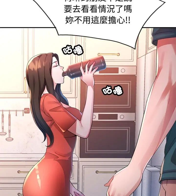 特别课程 - 第19話 - page 82