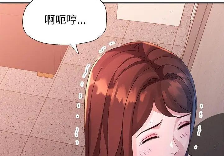 特别课程 - 第19話 - page 86