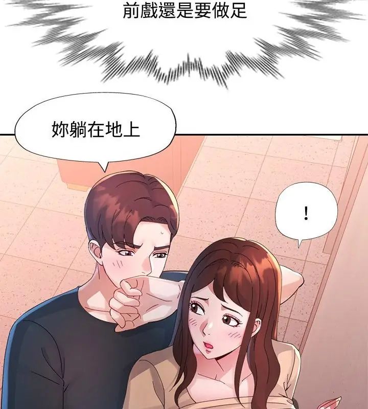 特别课程 - 第19話 - page 94