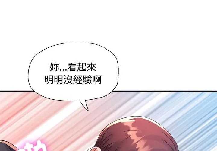 特别课程 - 第19話 - page 113