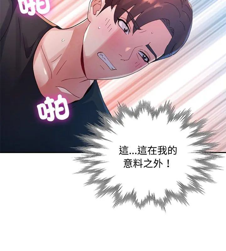 特别课程 - 第19話 - page 114