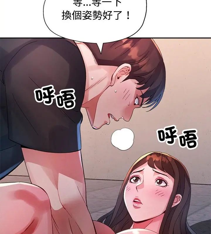 特别课程 - 第19話 - page 136