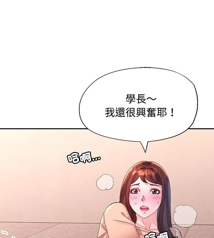 特别课程 - 第19話 - page 142