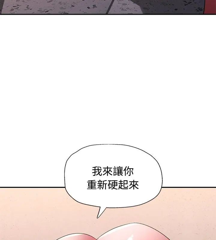 特别课程 - 第19話 - page 144
