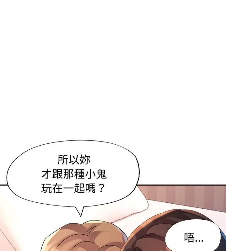 特别课程 - 第32話 - page 18