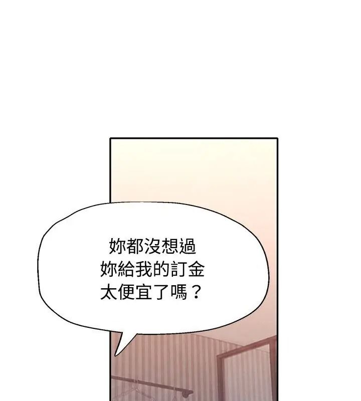特别课程 - 第32話 - page 31
