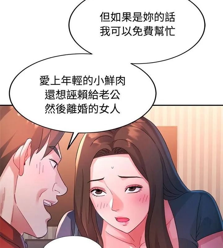 特别课程 - 第32話 - page 37