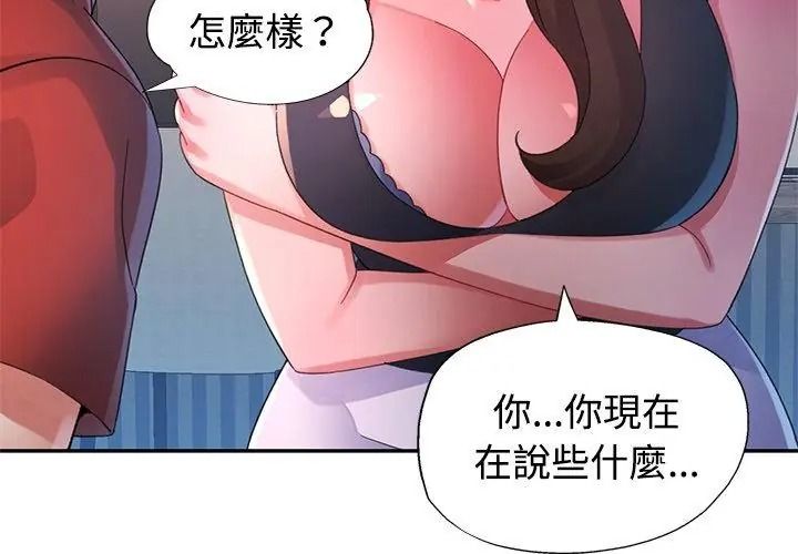 特别课程 - 第32話 - page 38