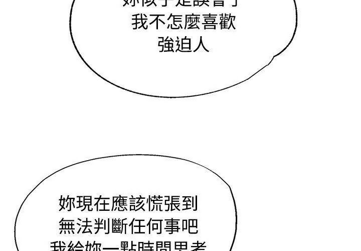 特别课程 - 第32話 - page 41