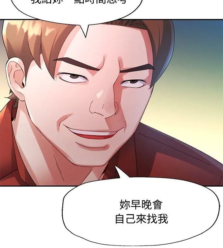 特别课程 - 第32話 - page 42