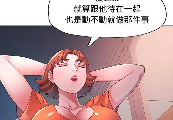 特别课程 - 第32話 - page 56