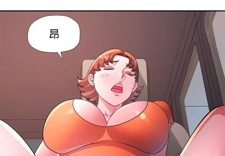 特别课程 - 第32話 - page 65
