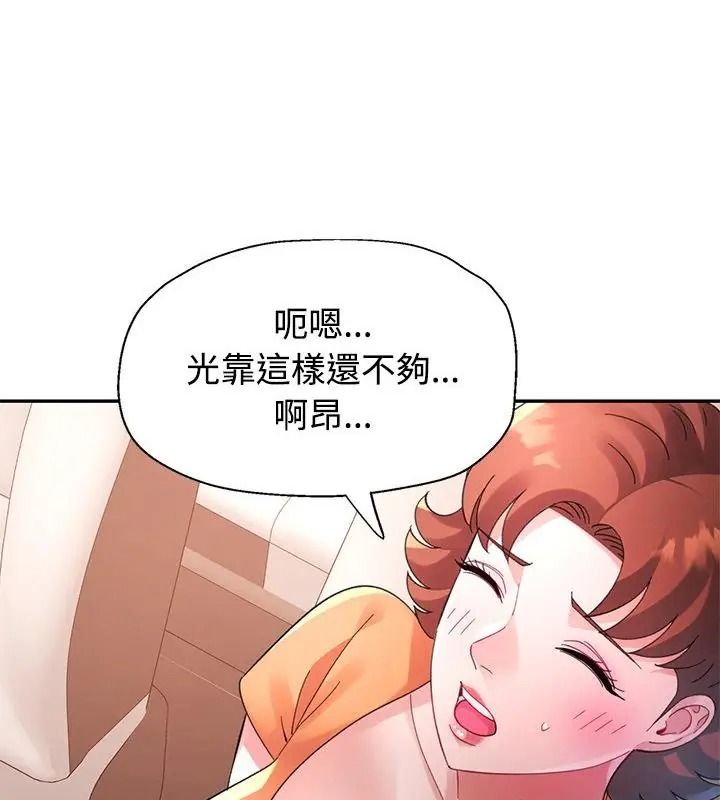 特别课程 - 第32話 - page 67
