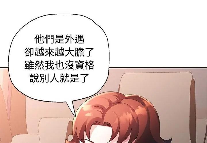 特别课程 - 第32話 - page 83