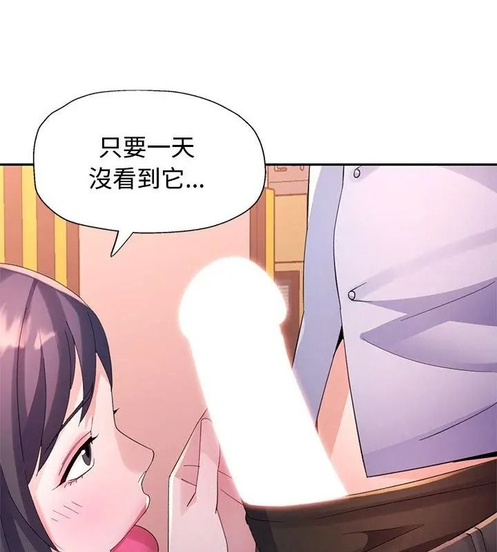 特别课程 - 第32話 - page 88