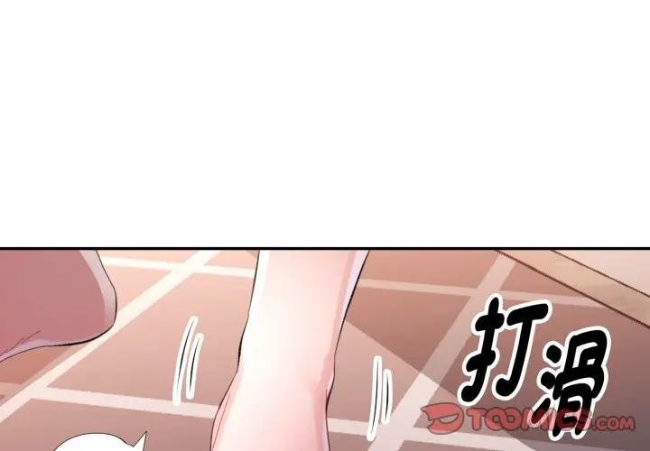 特别课程 - 第3话 - page 3
