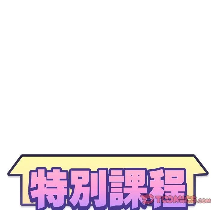 特别课程 - 第3话 - page 12