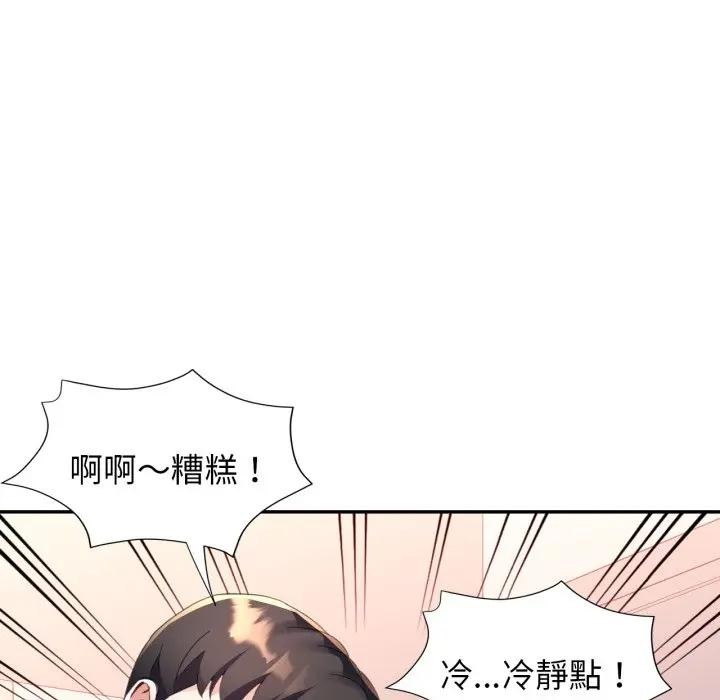 特别课程 - 第3话 - page 16