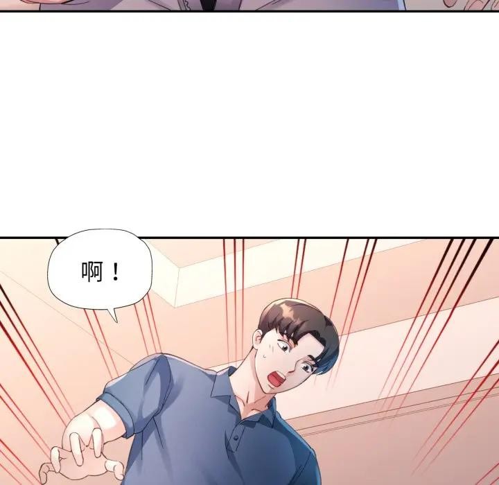 特别课程 - 第3话 - page 20