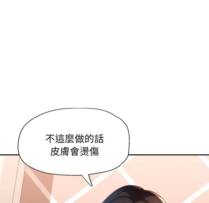 特别课程 - 第3话 - page 26