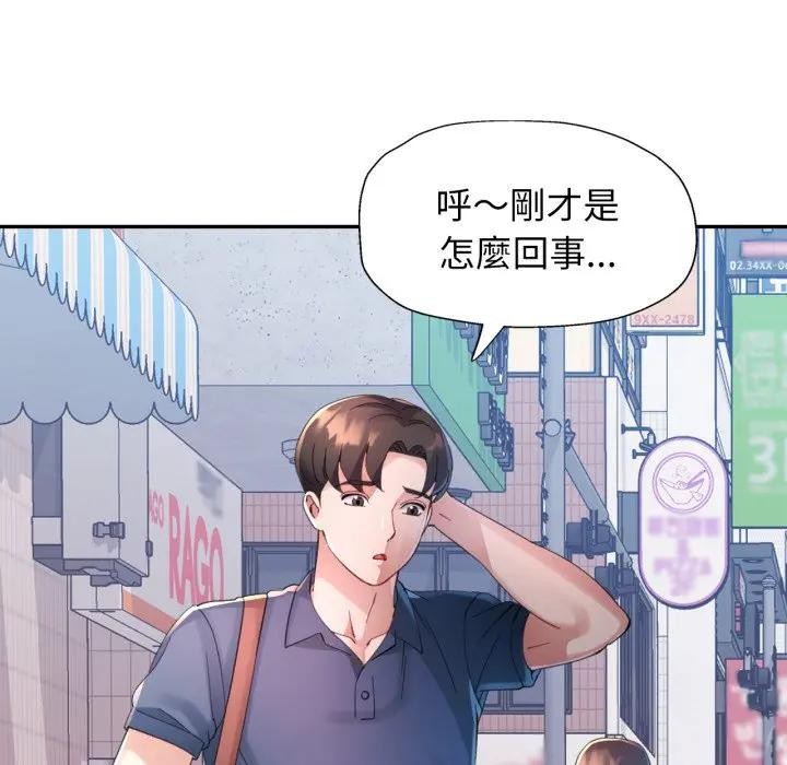 特别课程 - 第3话 - page 54