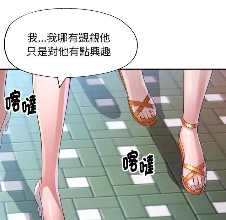 特别课程 - 第3话 - page 71